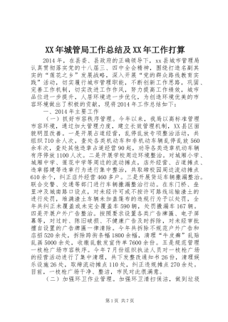 XX年城管局工作总结及XX年工作打算 