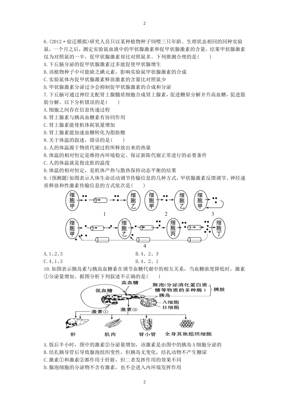 第一次月假考试_第2页