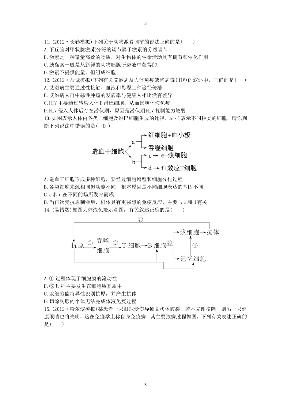 第一次月假考试_第3页