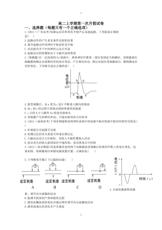 第一次月假考试