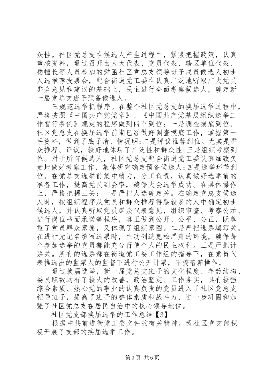 20XX年基层党支部换届工作总结_第3页