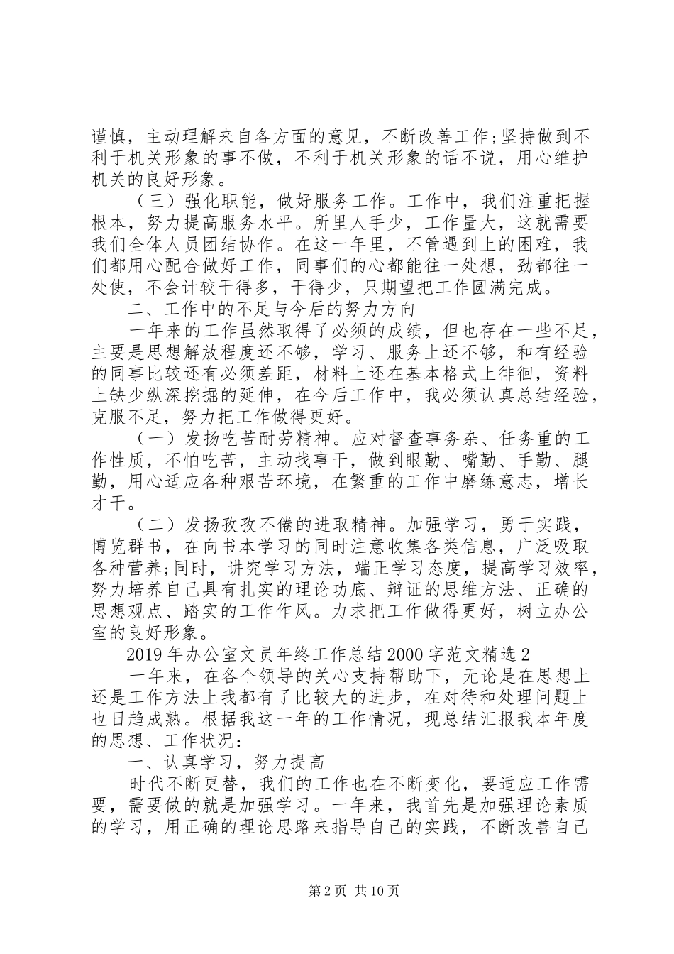 XX年办公室文员年终工作总结20XX年字范文精选_第2页