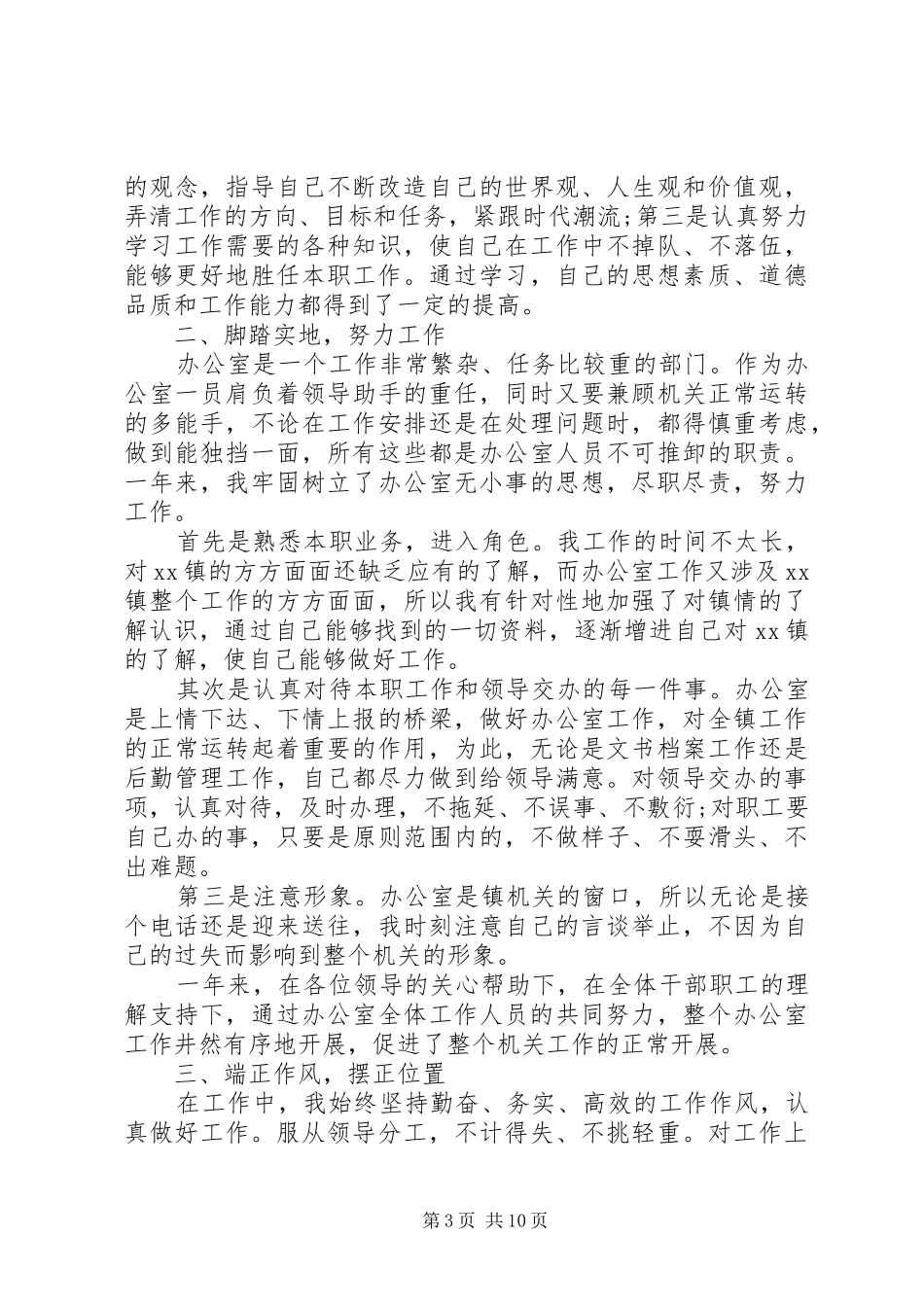 XX年办公室文员年终工作总结20XX年字范文精选_第3页