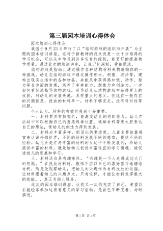第三届园本培训体会心得