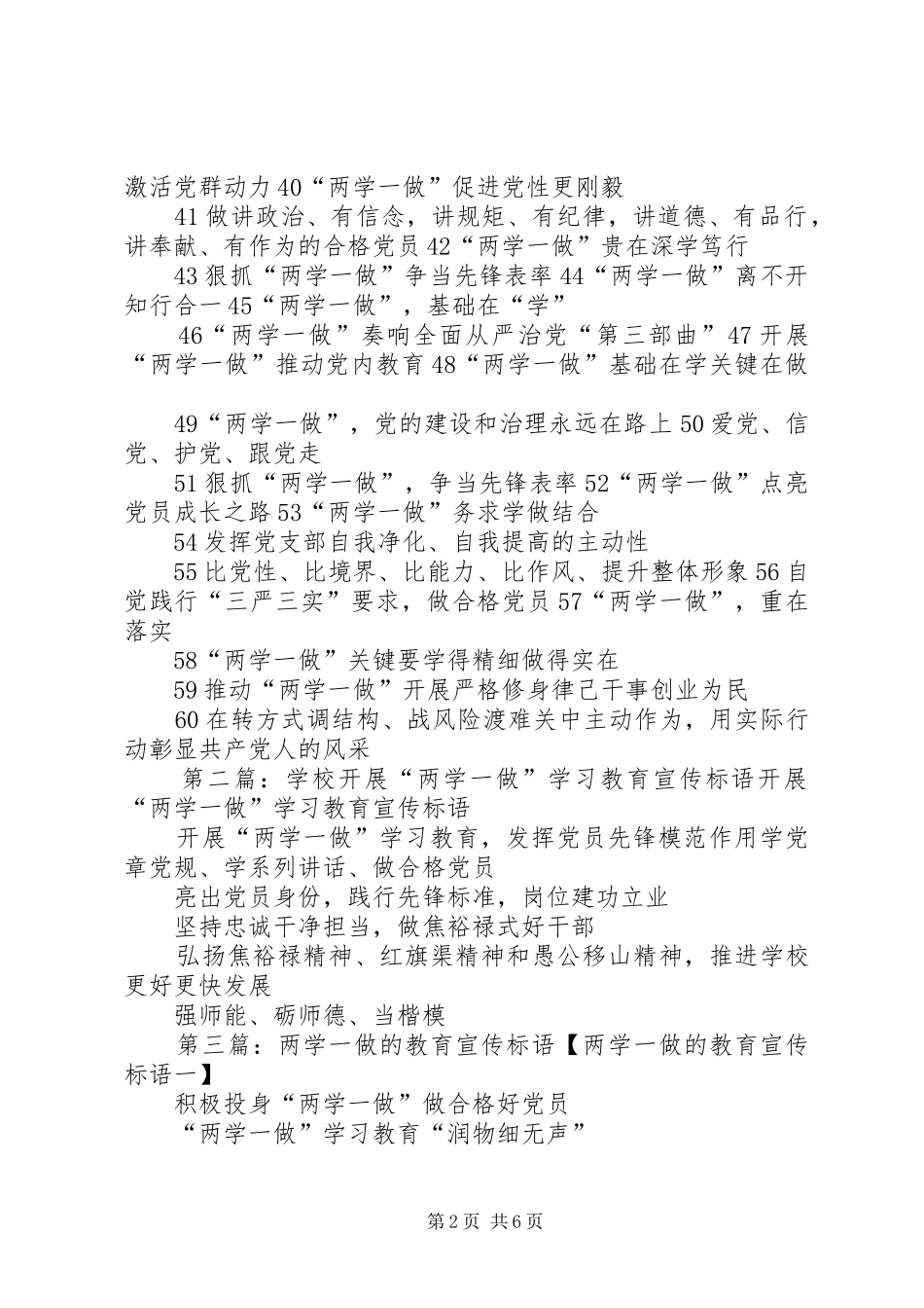 XX年“两学一做”学习教育宣传标语60则_第2页