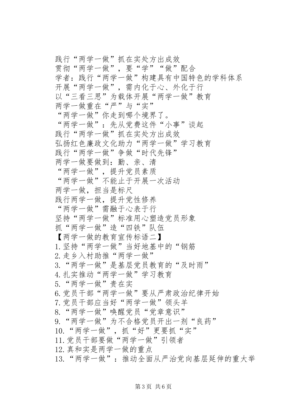 XX年“两学一做”学习教育宣传标语60则_第3页