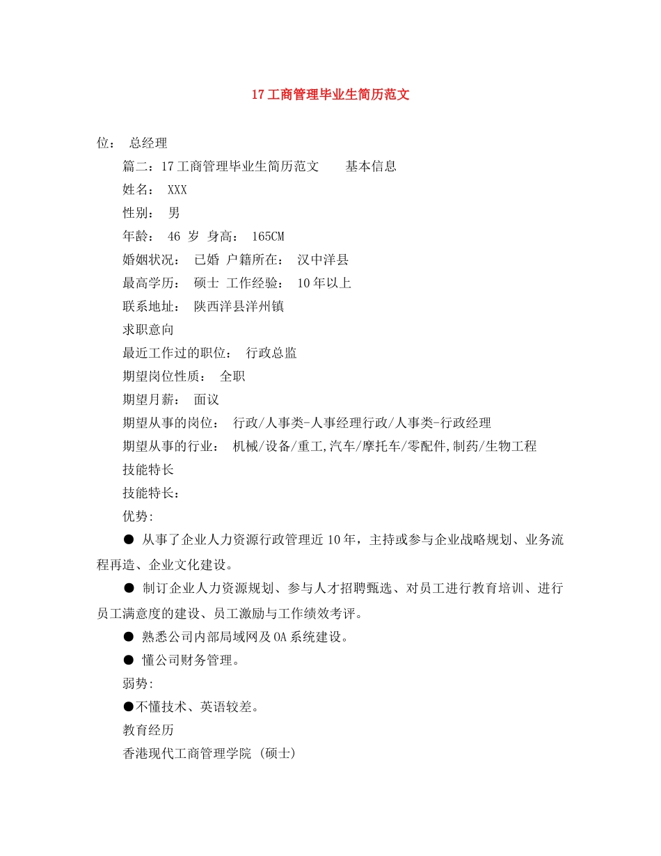 17工商管理毕业生简历范文_第1页