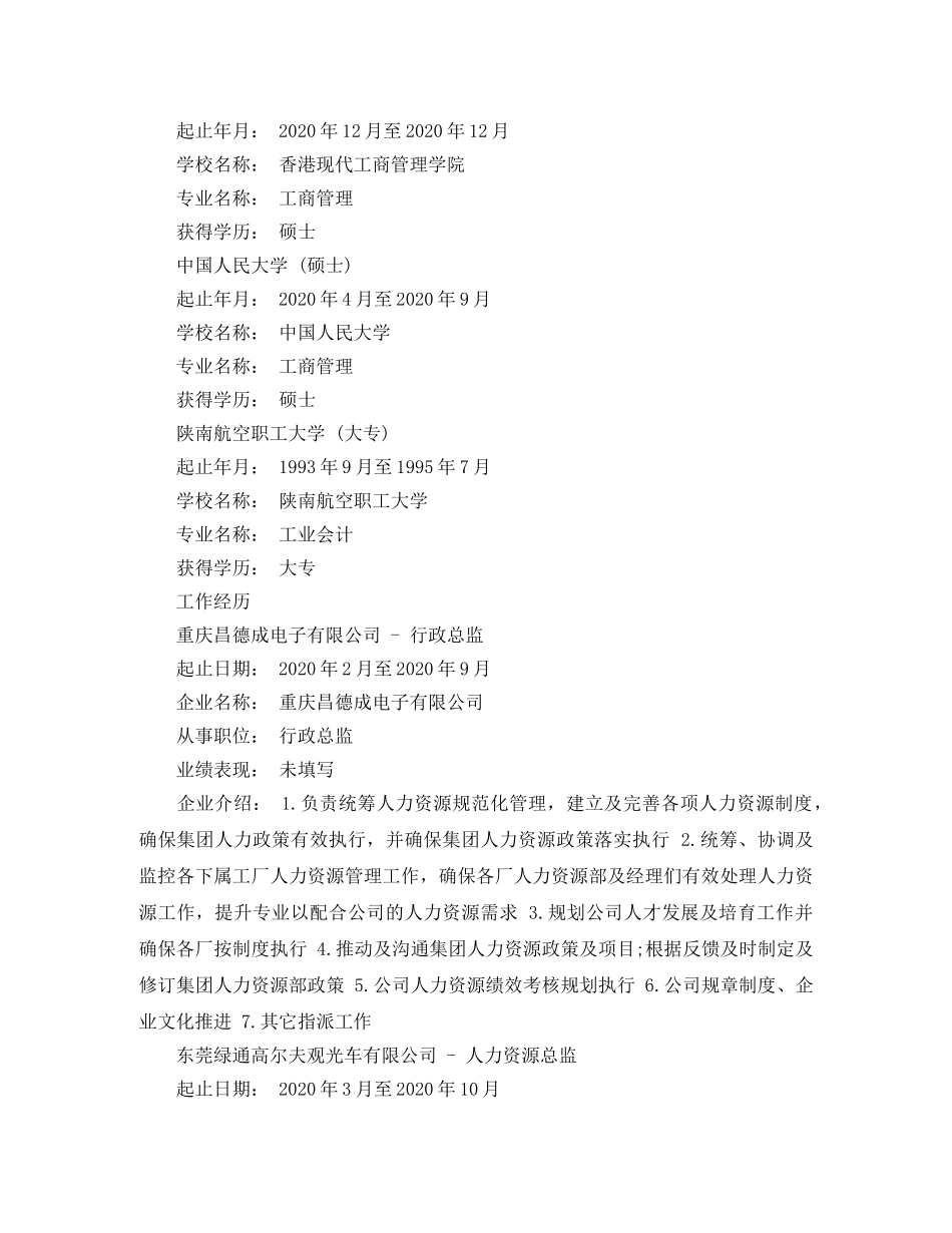 17工商管理毕业生简历范文_第2页