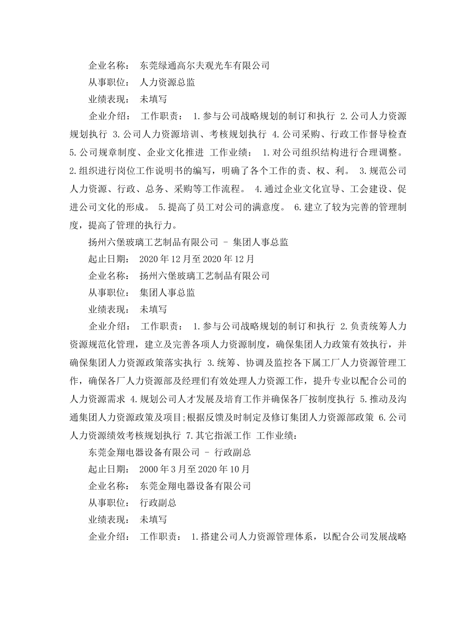 17工商管理毕业生简历范文_第3页