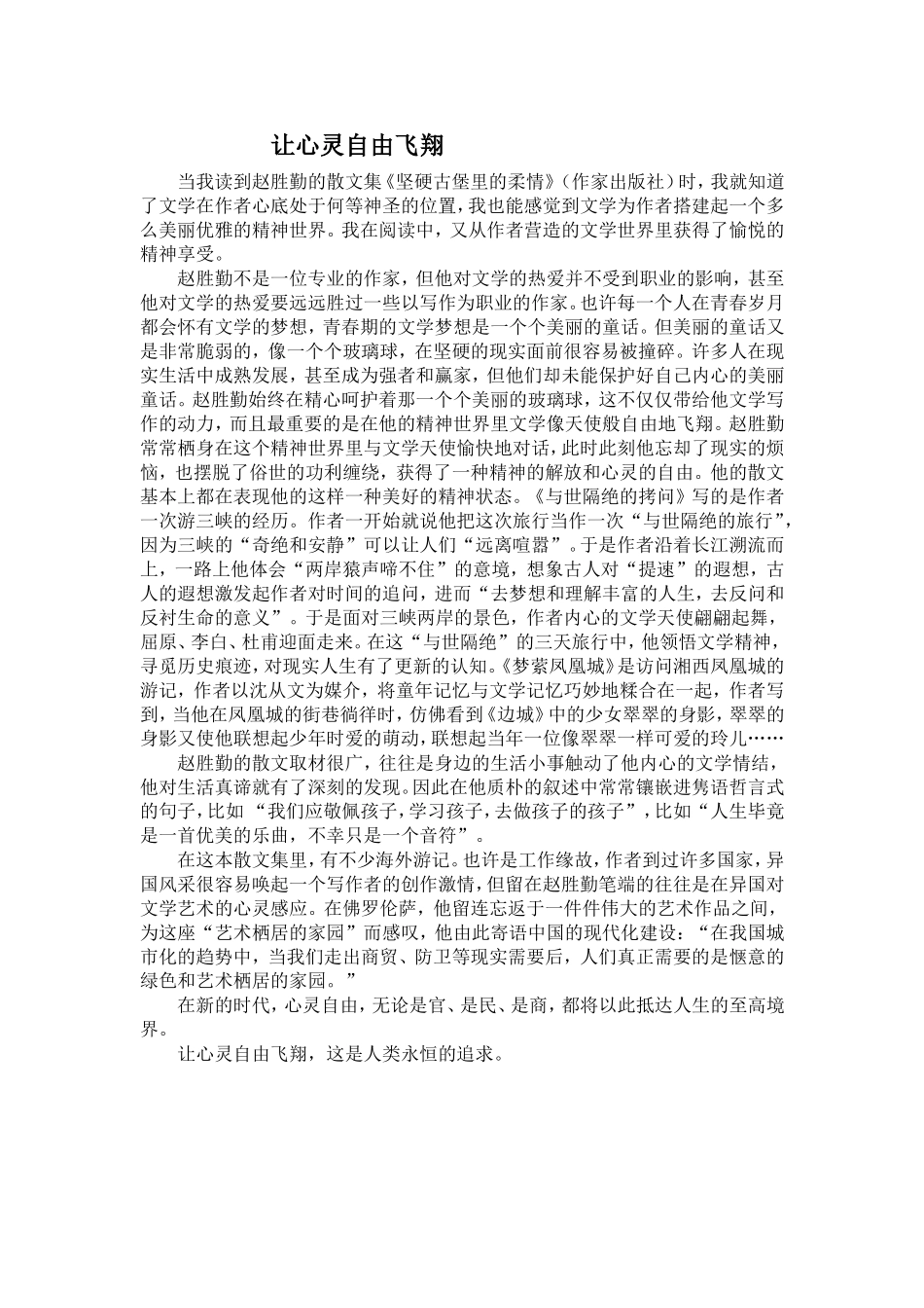 让心灵自由飞翔_第1页