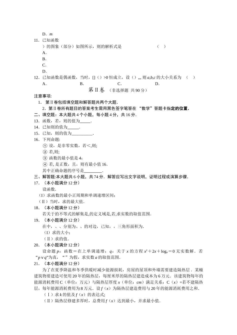 山东省潍坊市2011高三数学11月质量检测无答案 文 _第2页