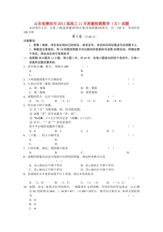 山东省潍坊市2011高三数学11月质量检测无答案 文 