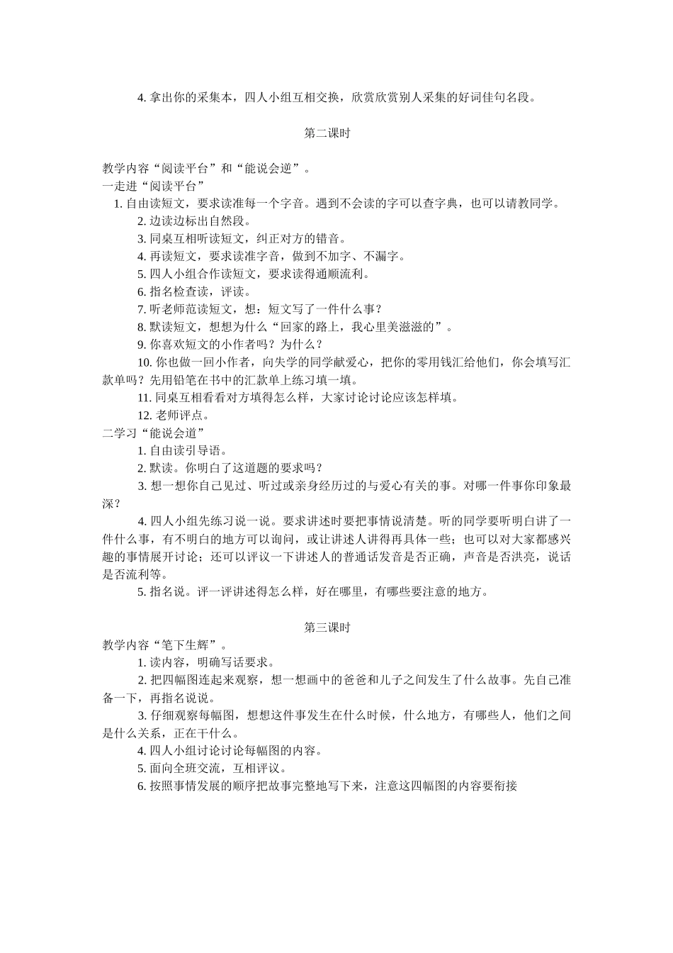 语文百花园五_第2页