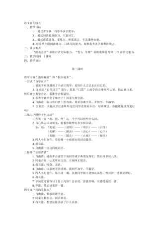 语文百花园五