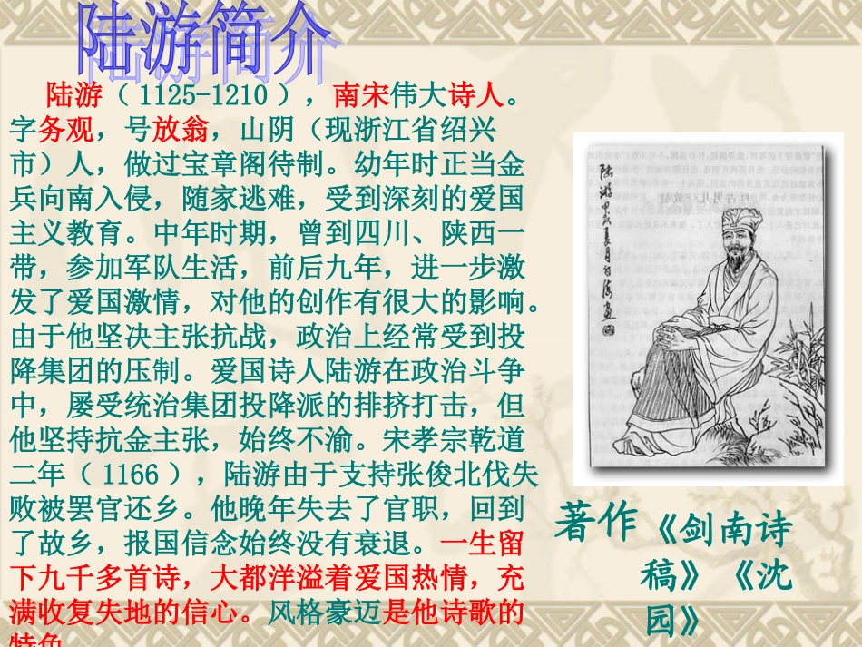 游山西村 (2)_第2页