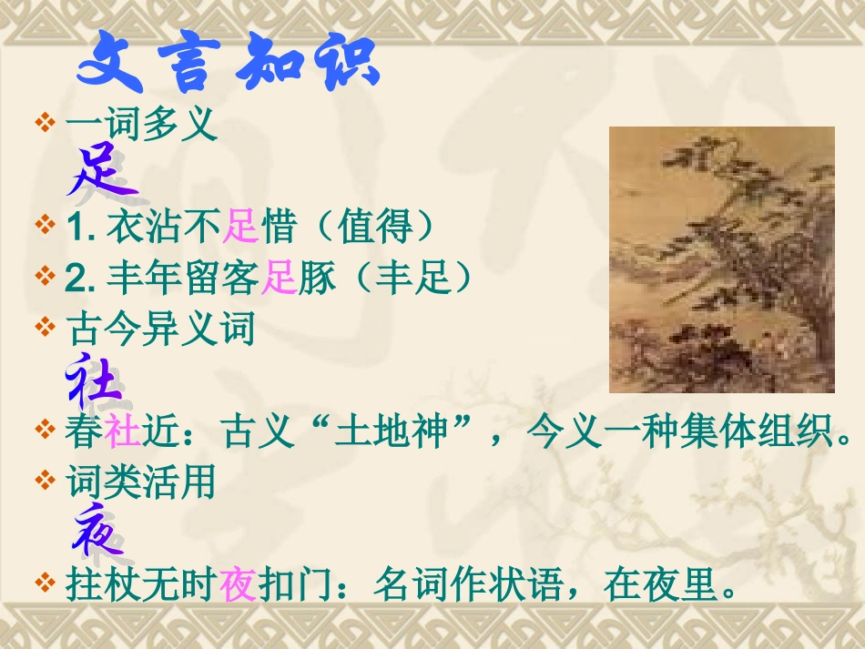 游山西村 (2)_第3页