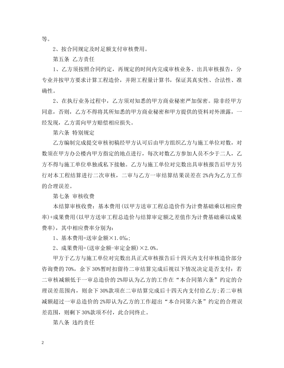 造价委托合同范本 _第2页