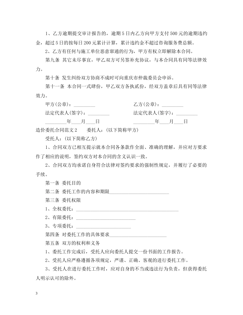 造价委托合同范本 _第3页