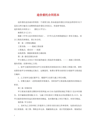 造价委托合同范本 