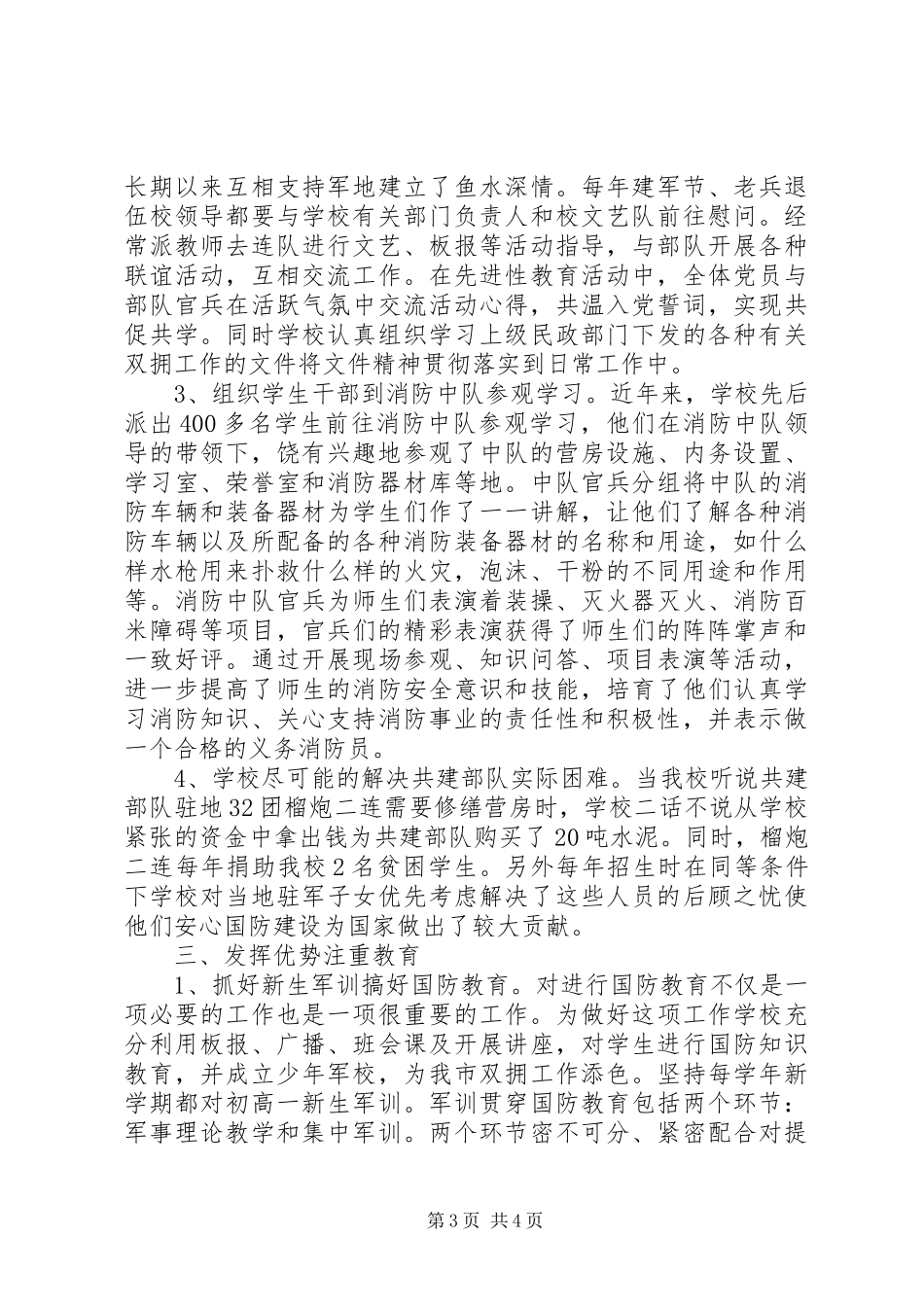 XX年八一建军节活动体会心得个人感悟3篇_第3页