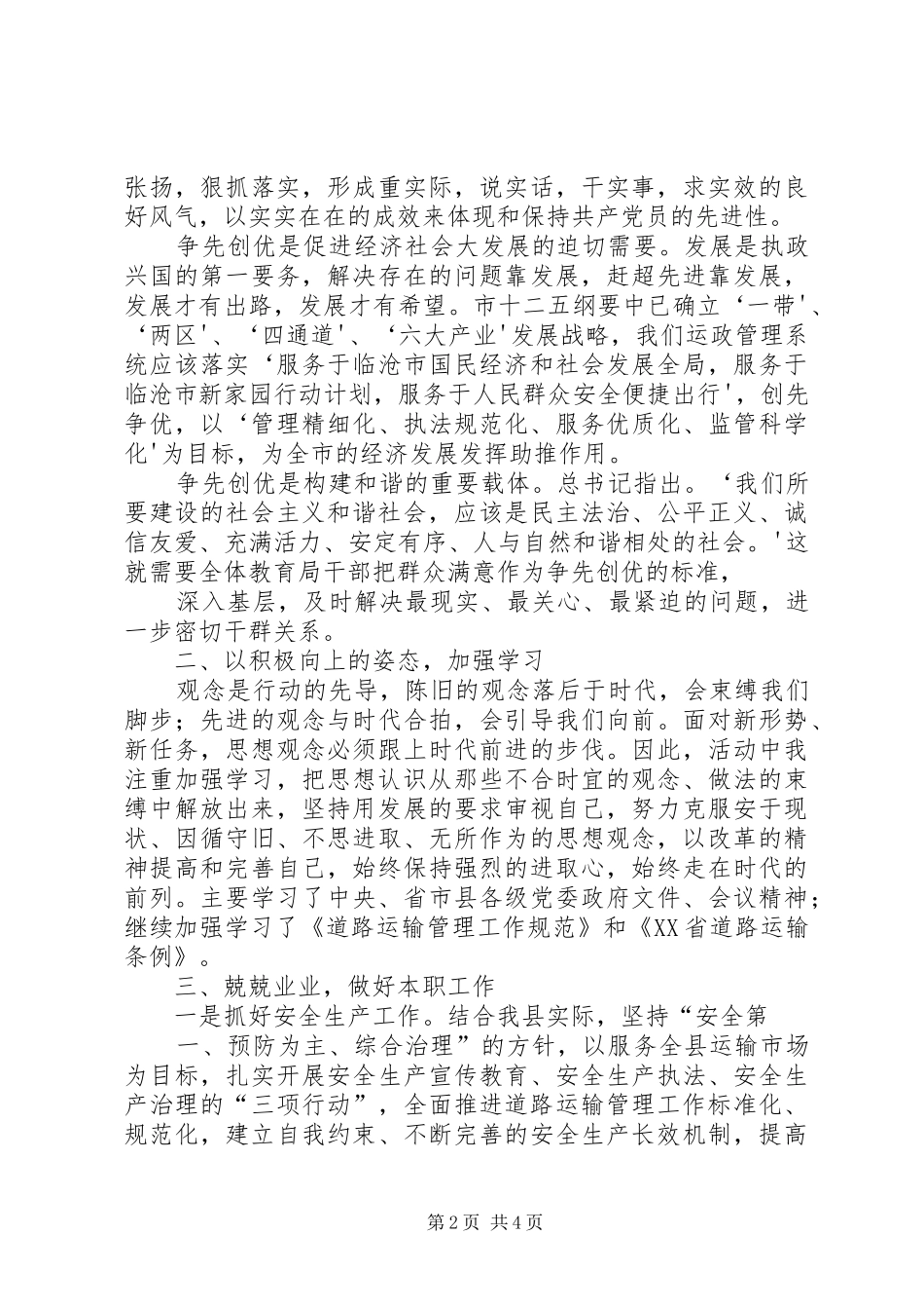 上半年创先争优个人工作总结 _第2页