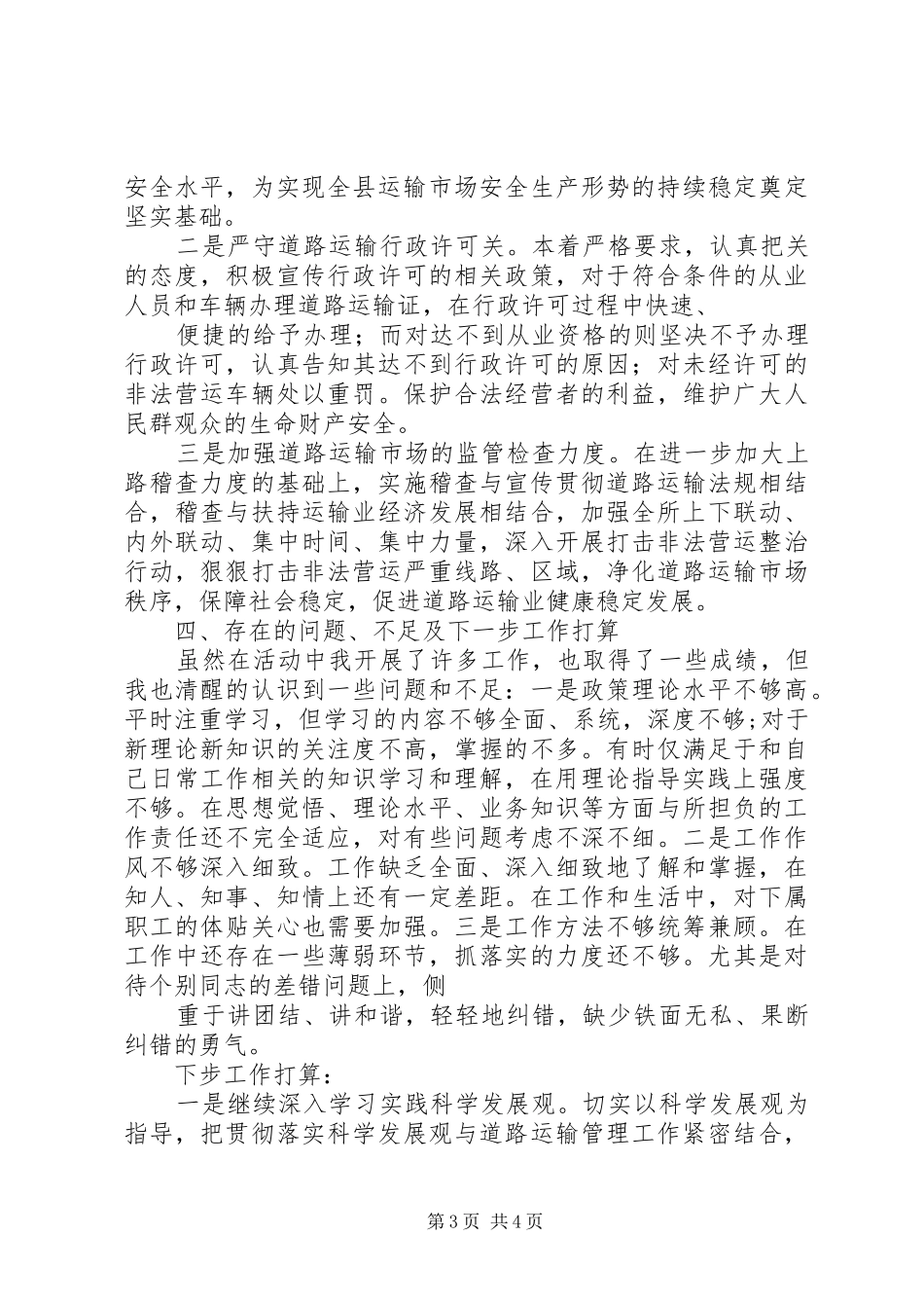 上半年创先争优个人工作总结 _第3页