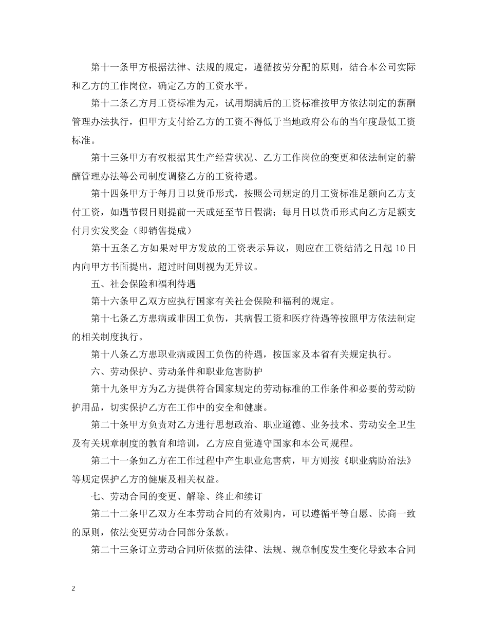 最简单的劳动用工合同 _第2页