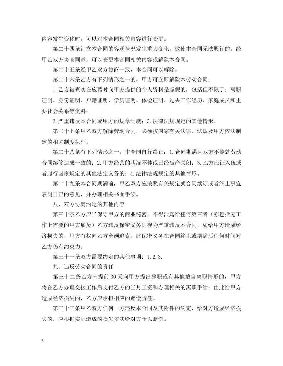 最简单的劳动用工合同 _第3页