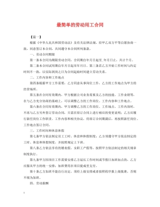 最简单的劳动用工合同 