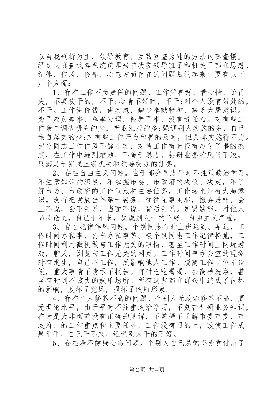 20XX年发改委纪律作风整顿工作总结_第2页