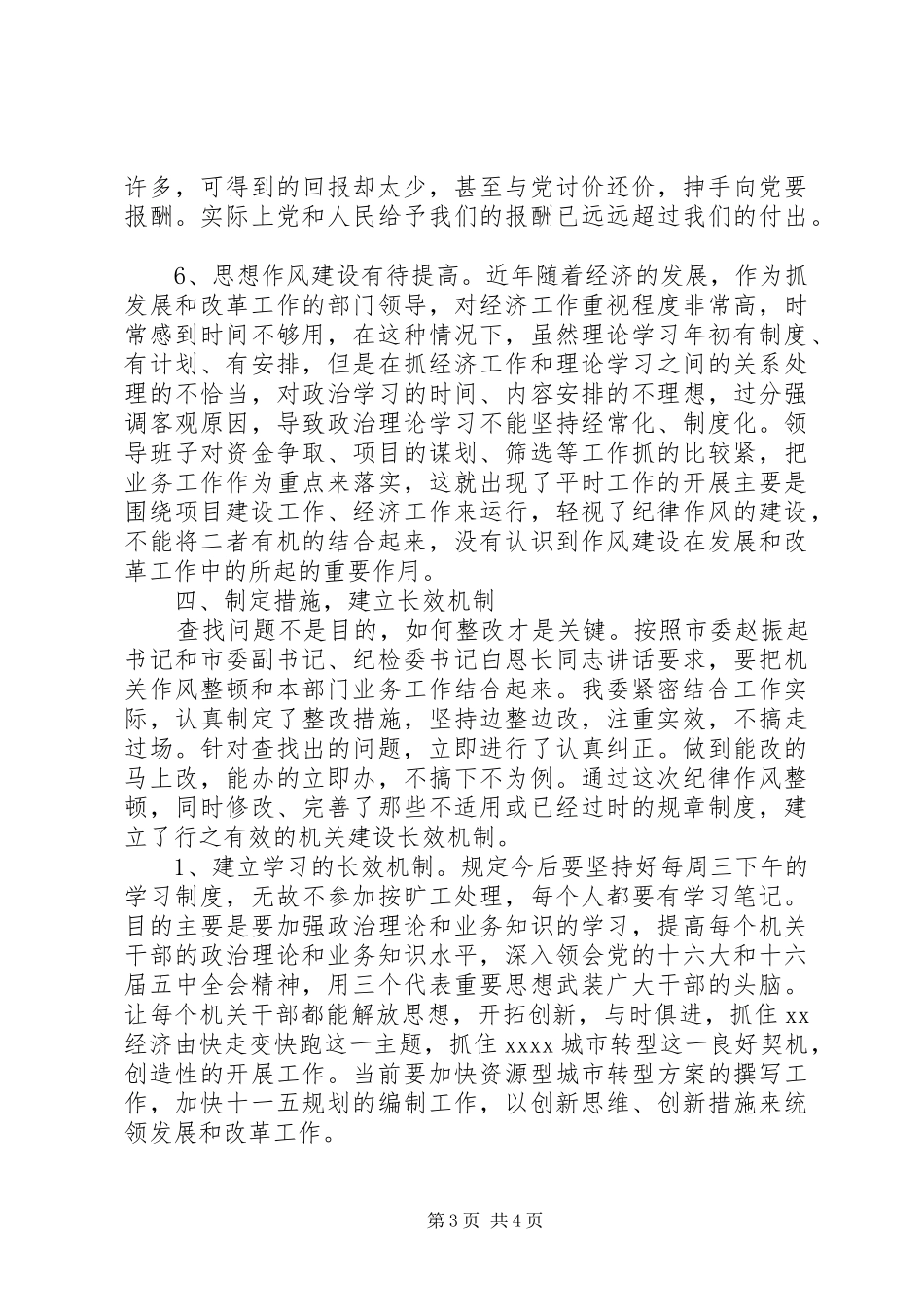20XX年发改委纪律作风整顿工作总结_第3页