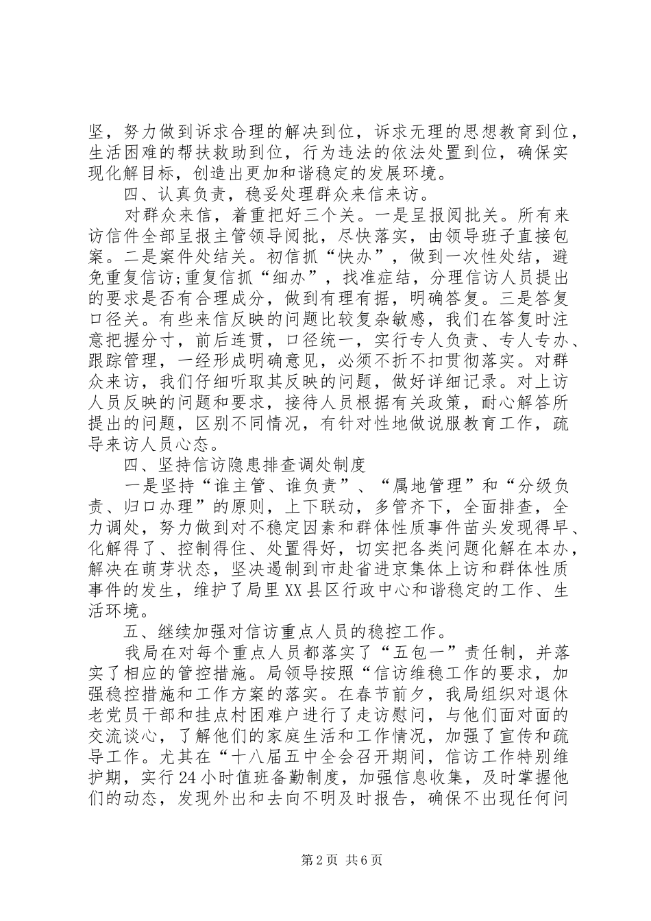 XX年度信访工作总结 _第2页