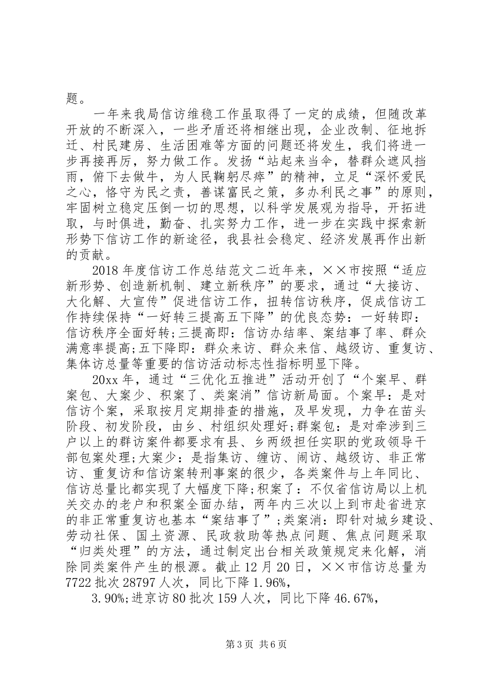 XX年度信访工作总结 _第3页