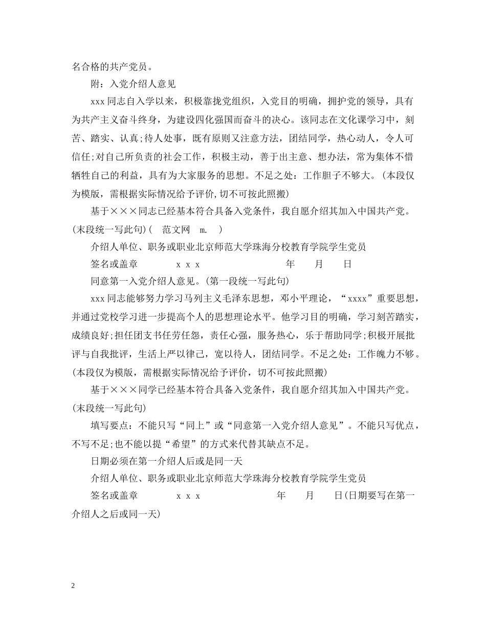 入党介绍人意见常用写法介绍_第2页