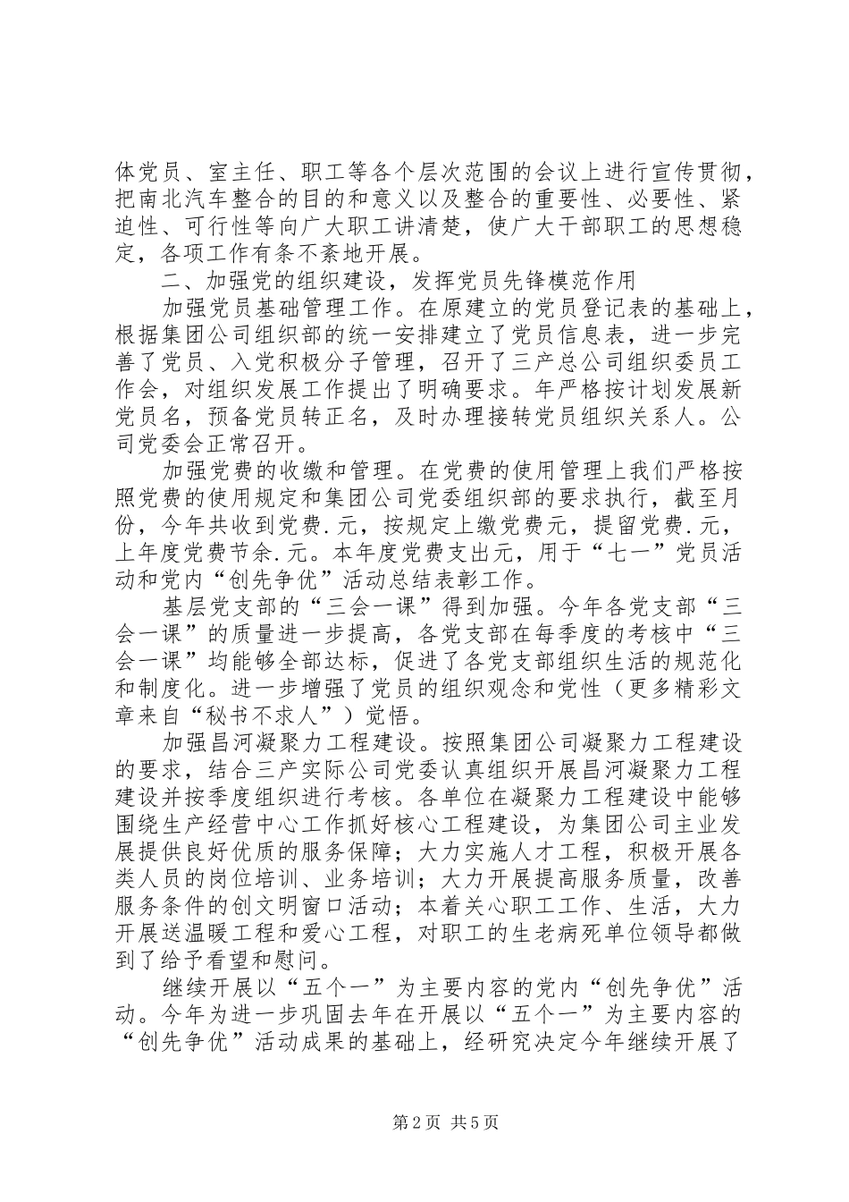 三产实业总公司党委度工作总结 _第2页