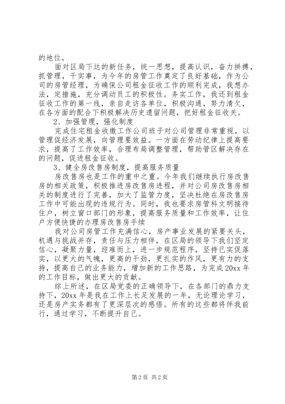 XX年党支部书记工作总结范文 _第2页