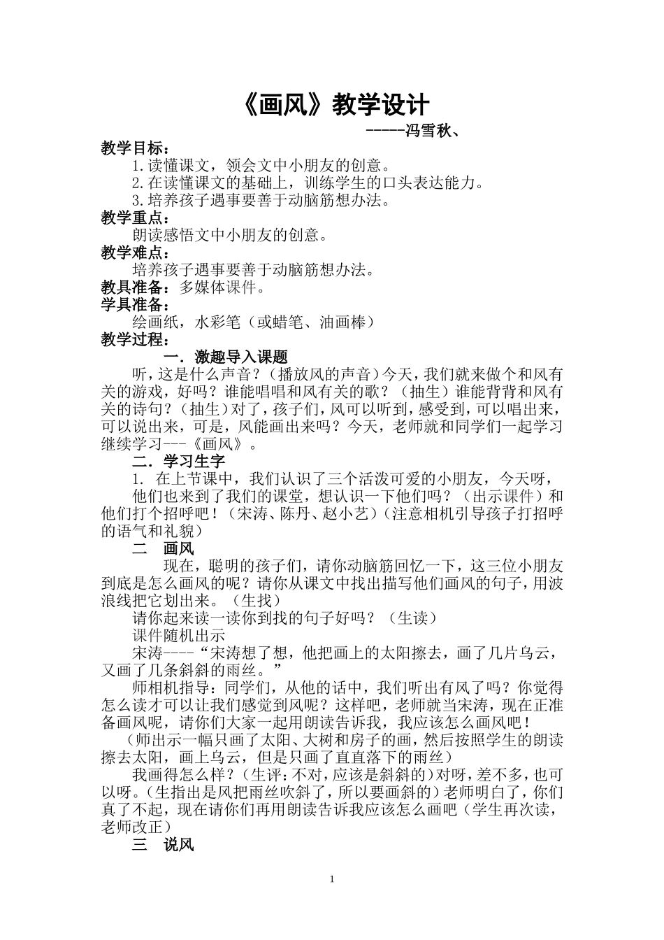 画风（冯雪秋）_第1页