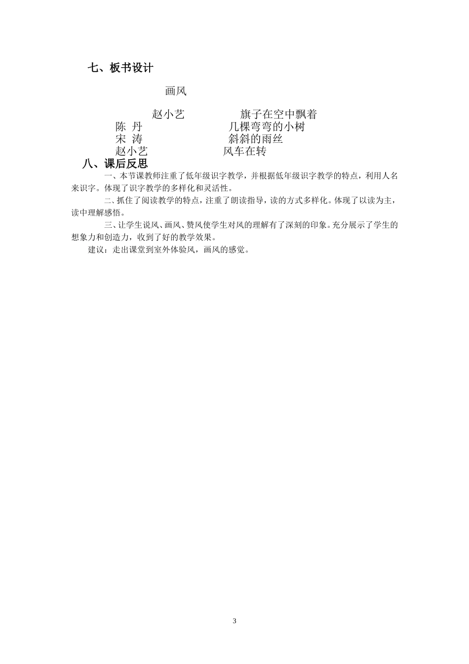 画风（冯雪秋）_第3页