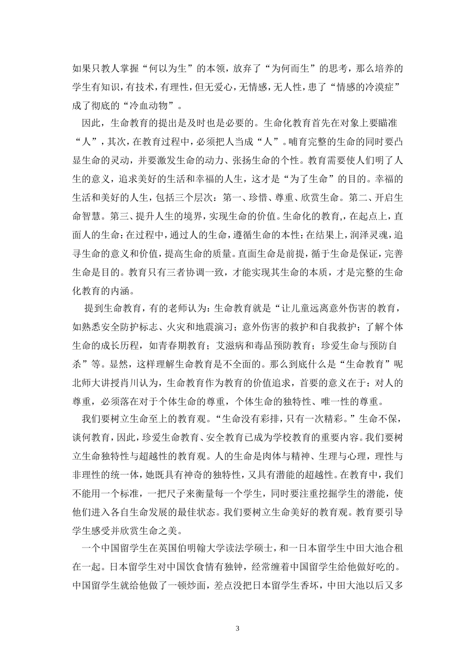 论文尊重生命_第3页