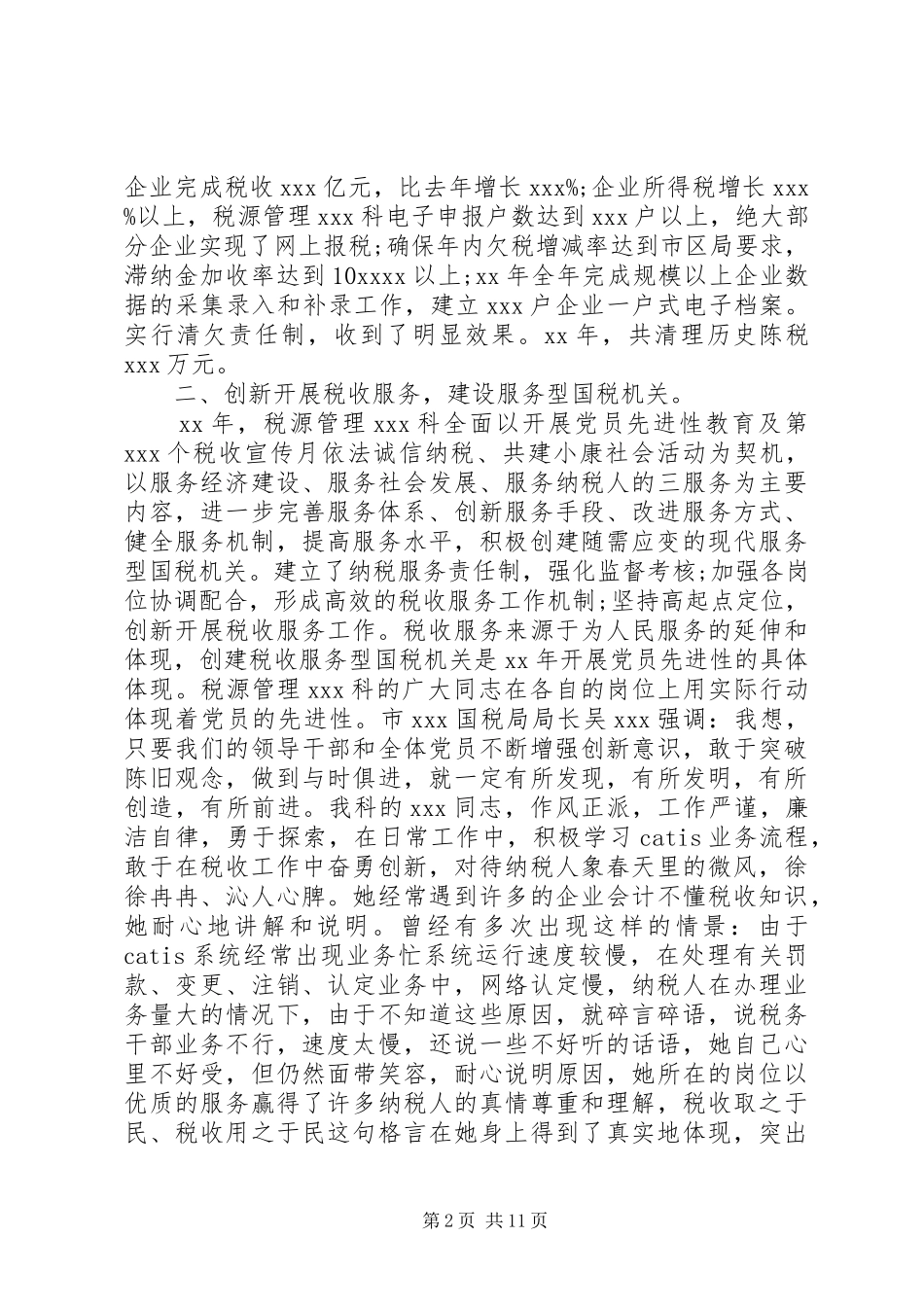 XX年税收工作体会心得_第2页