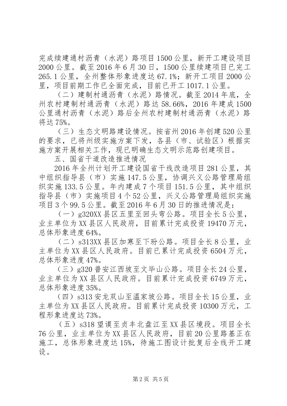 20XX年交通运输局年上半年工作总结_第2页