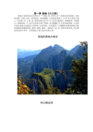 校本教材之音乐