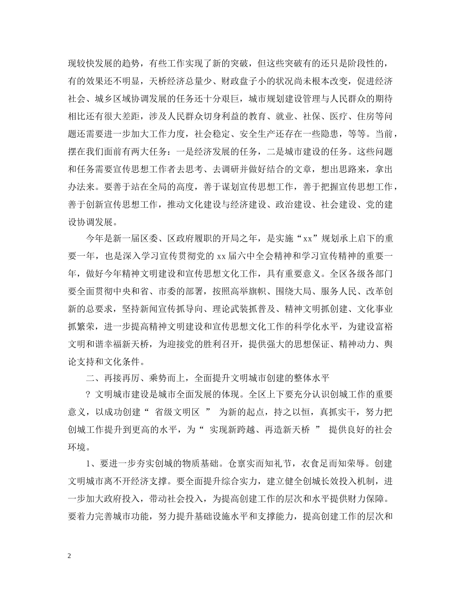 全区宣传思想工作会议上的讲话_第2页