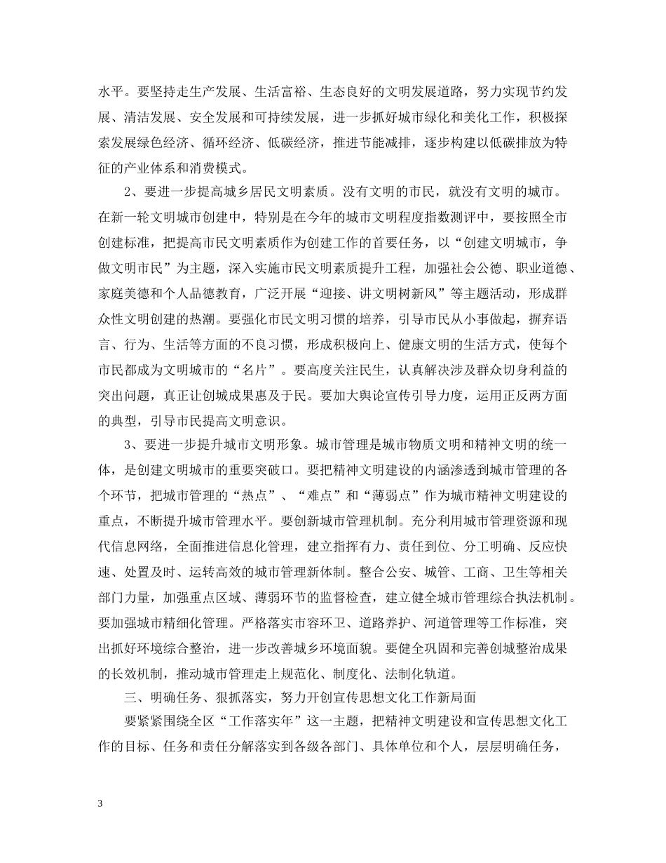 全区宣传思想工作会议上的讲话_第3页