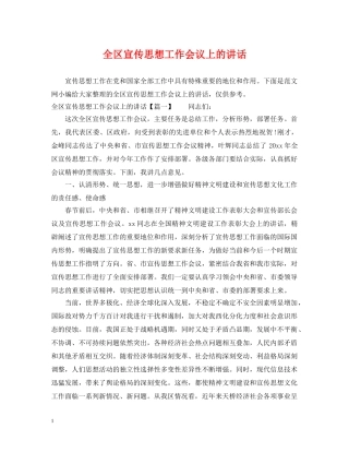 全区宣传思想工作会议上的讲话