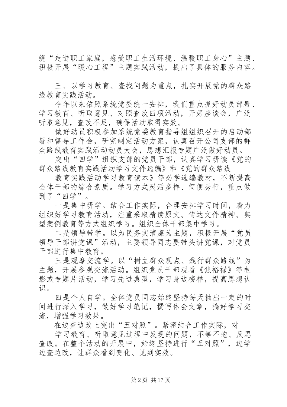 20XX年党群工作总结_第2页