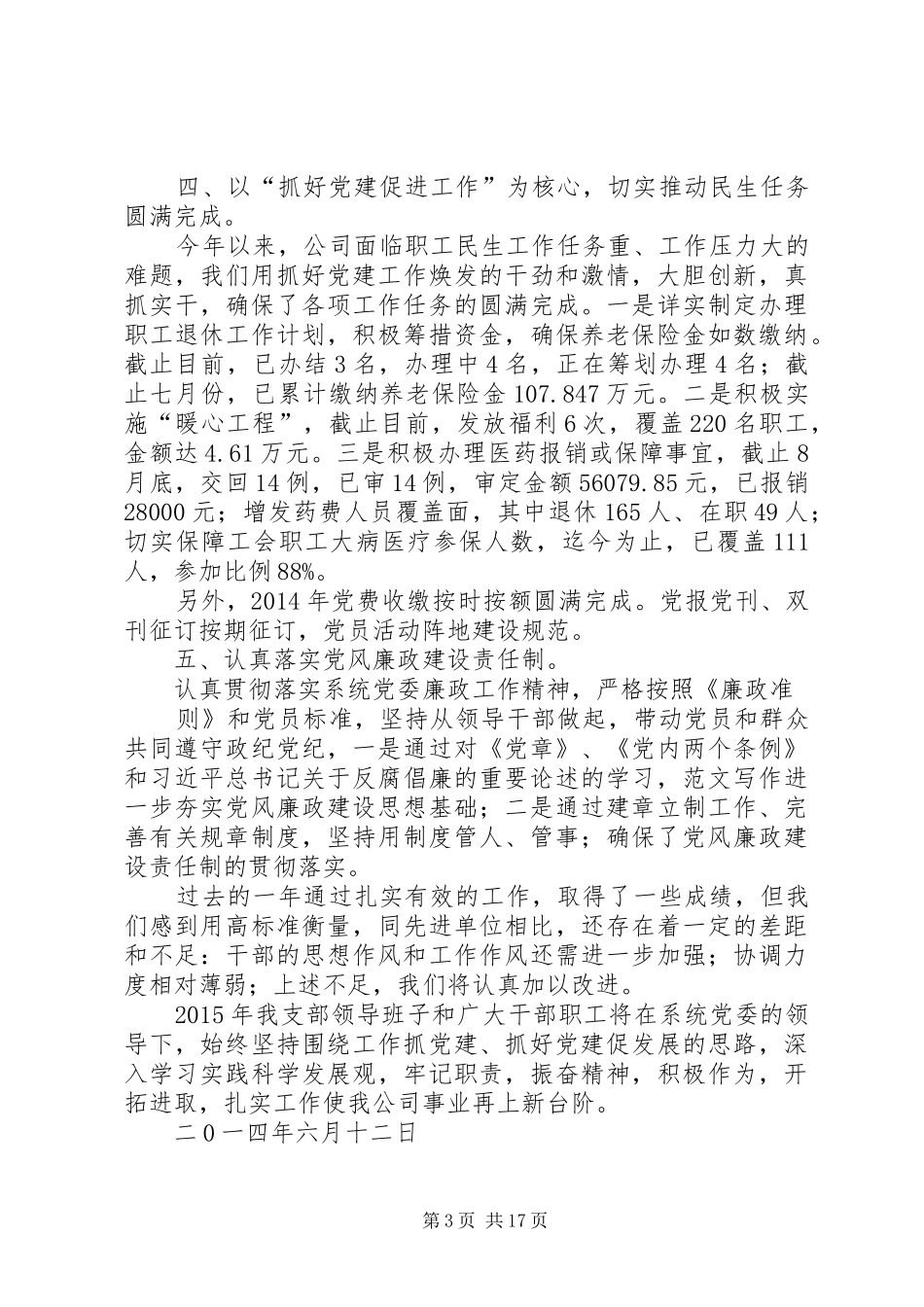 20XX年党群工作总结_第3页