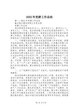 20XX年党群工作总结