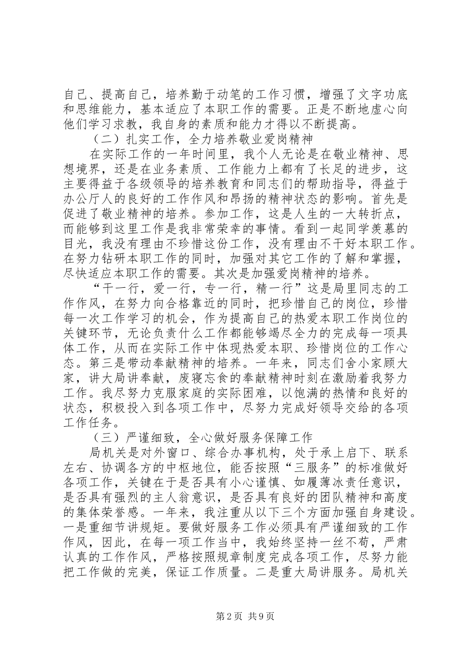 20XX年事业单位个人工作总结多篇_第2页