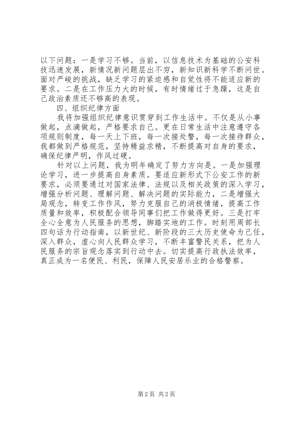 20XX年巡警个人总结_第2页